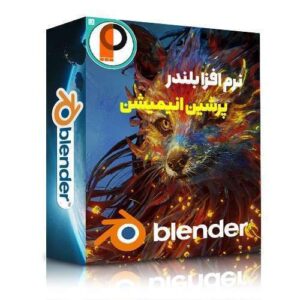 نرم افزار بلندر