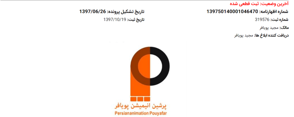 پرشین انیمیشن