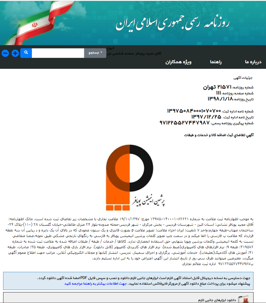 پرشین انیمیشن
