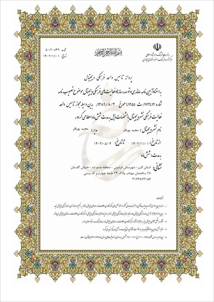 مجوز پرشین انیمیشن