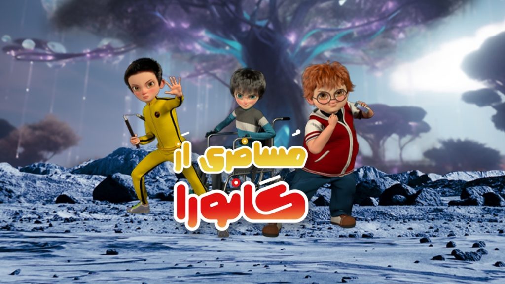 بازار کار انیمیشن در اصفهان