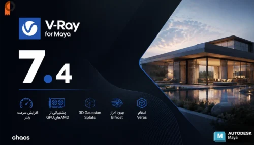 V-Ray 7.4 برای Maya
