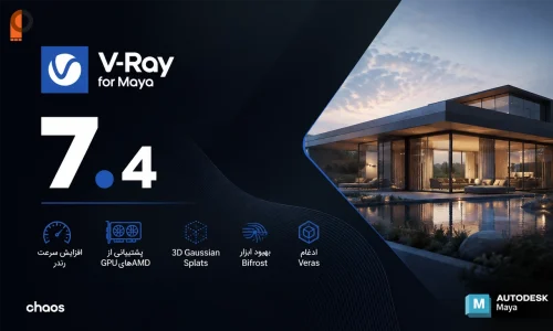 V-Ray 7.4 برای Maya